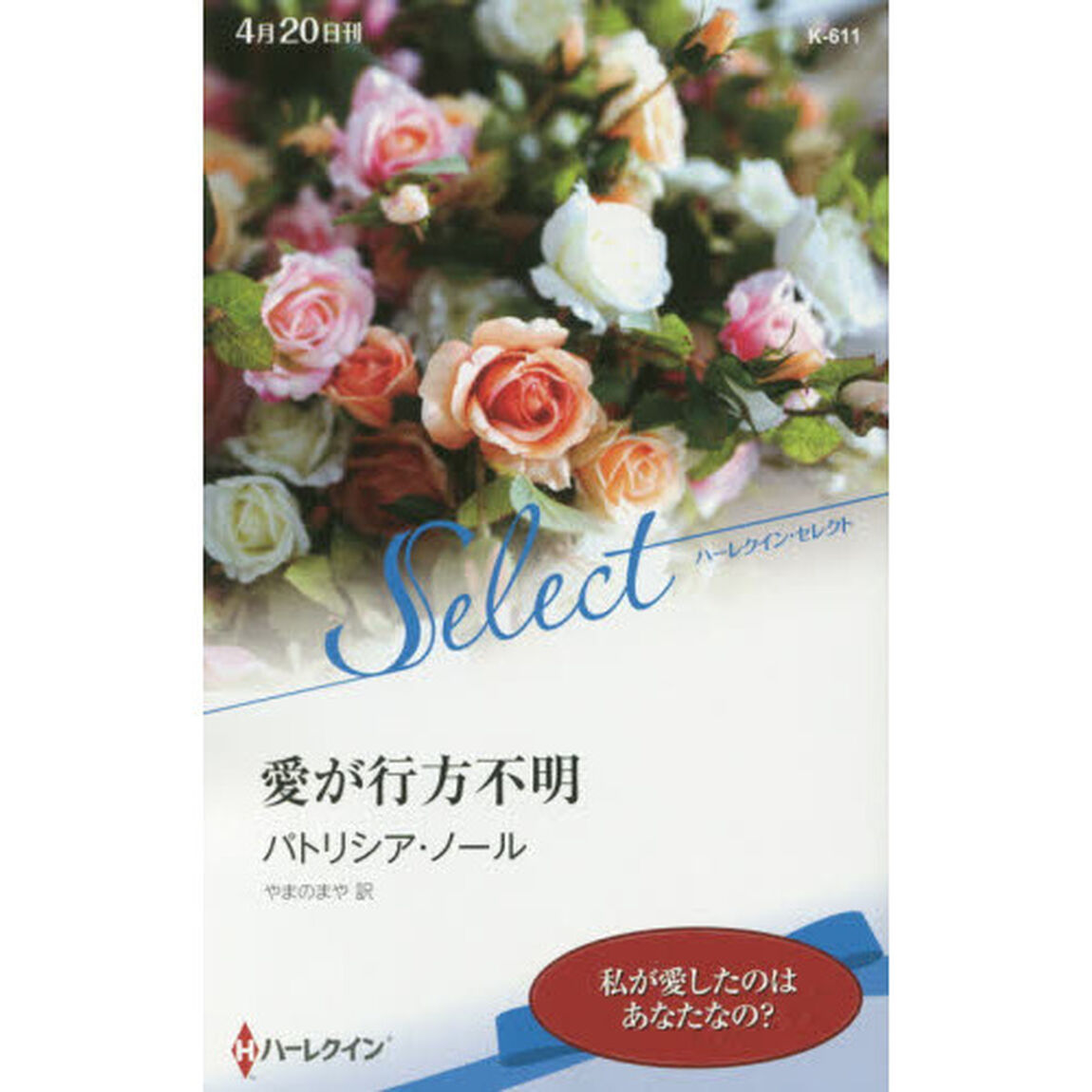 愛が行方不明
