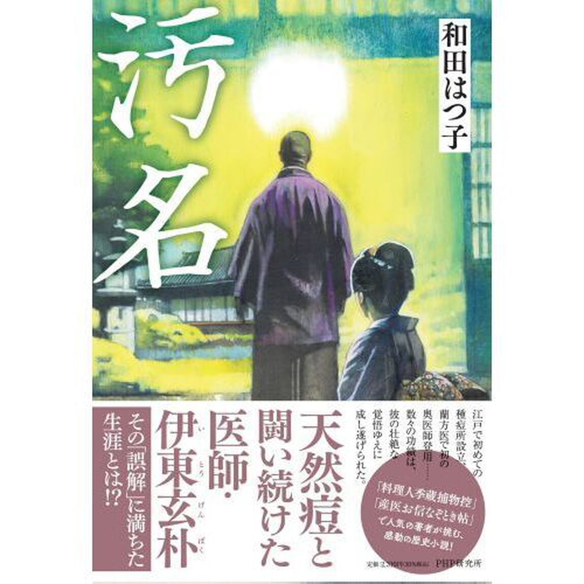 汚名