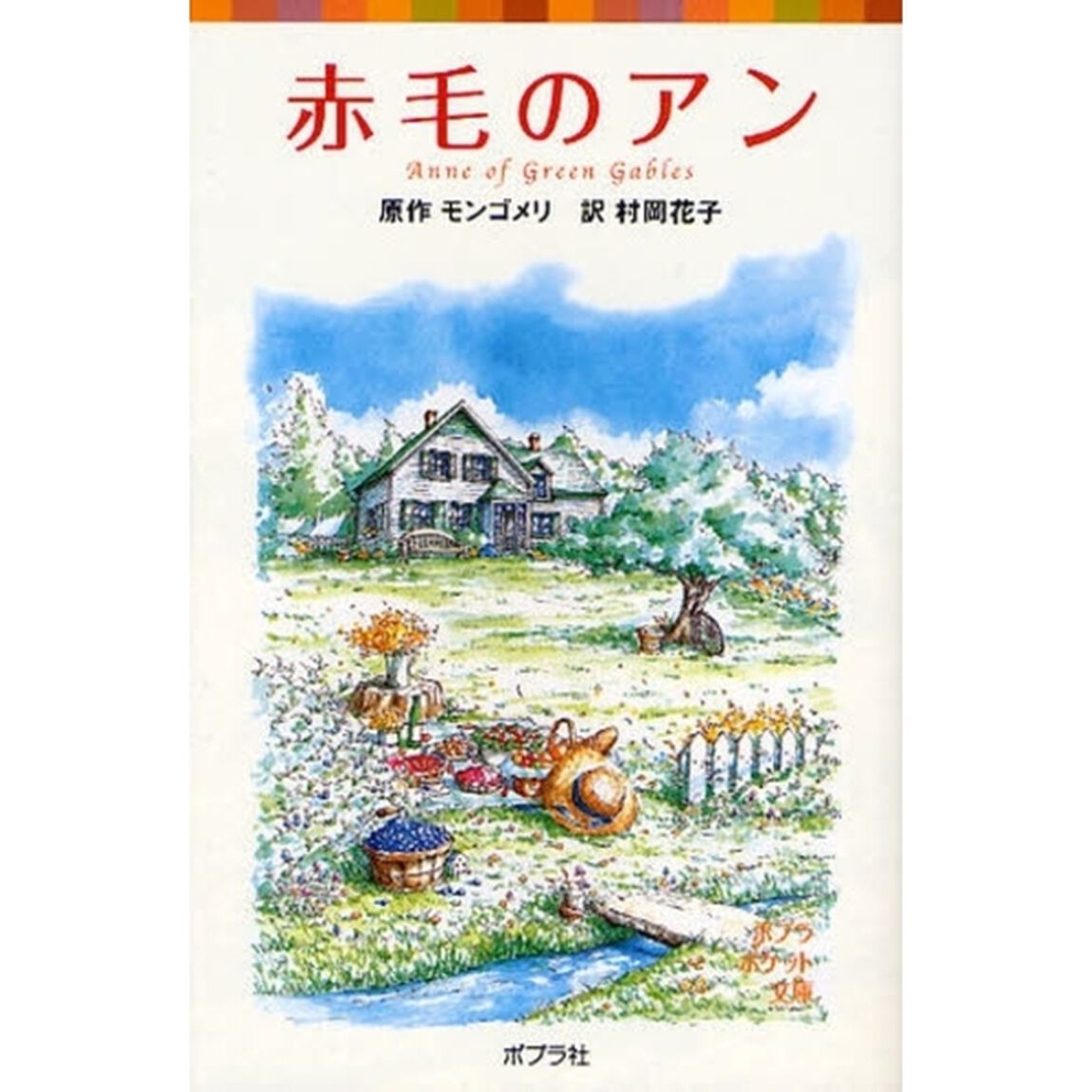 赤毛のアン