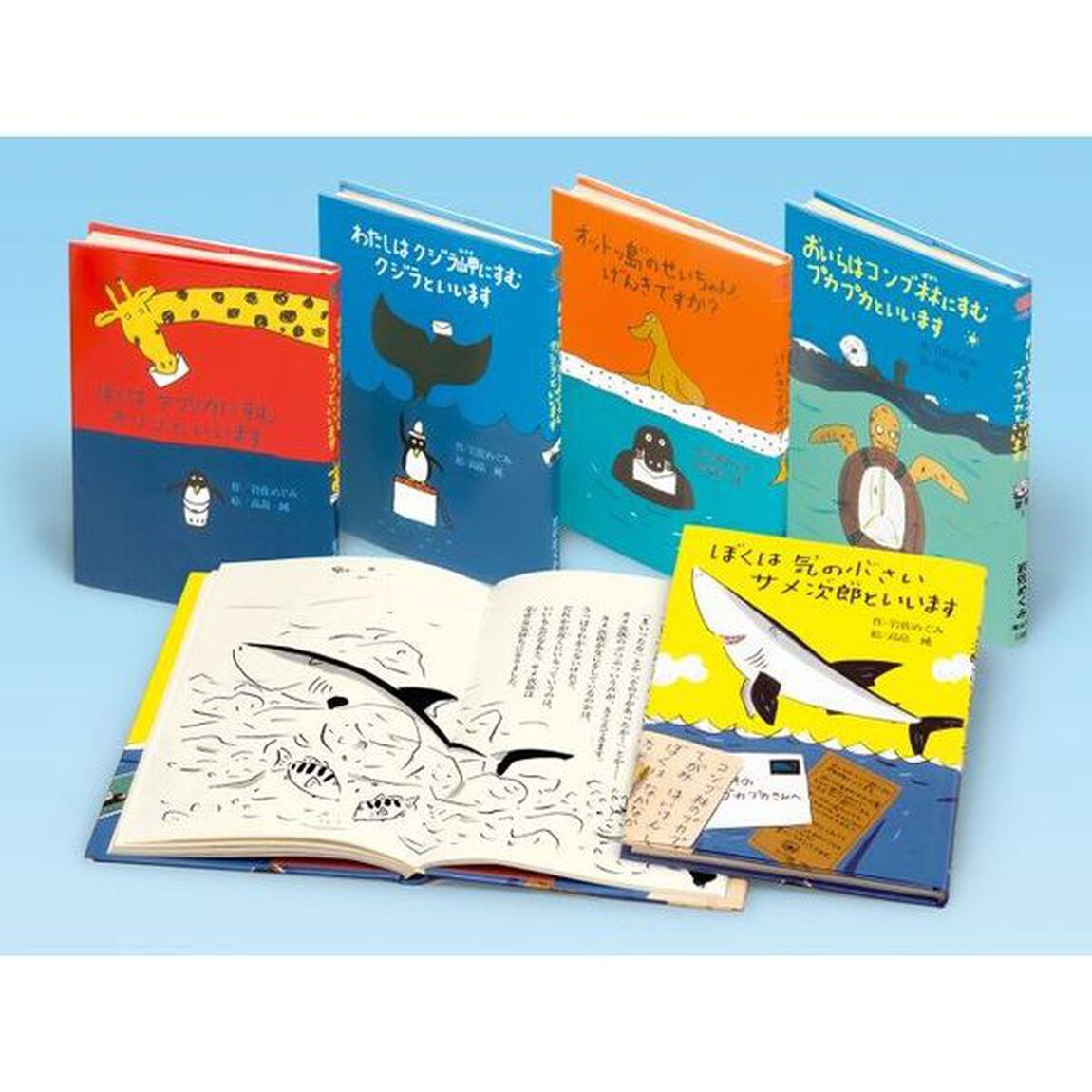 手紙がつなぐとびっきりの友情！『クジラ海のお話』　５巻セット