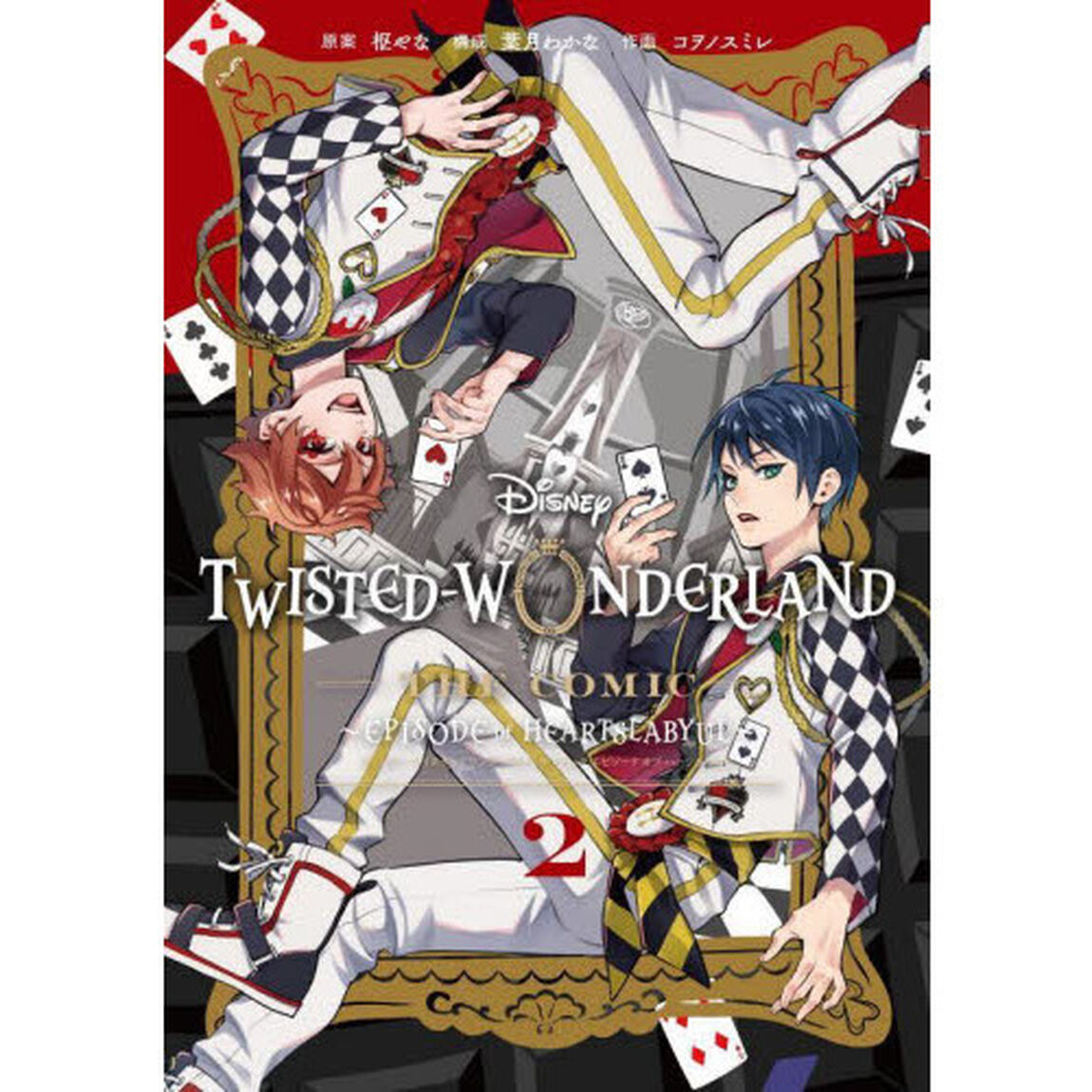Disney Twisted-Wonderland The Comic Episode of Heartslabyul(2)