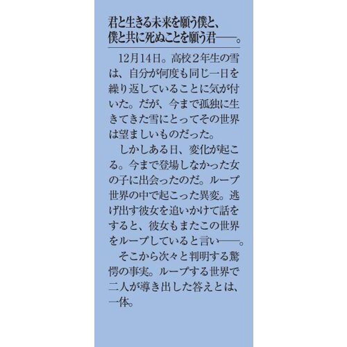 あの日見た流星、君と死ぬための願い