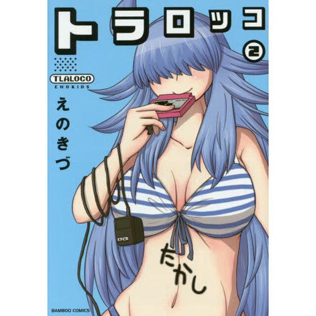 トラロッコ　　　２