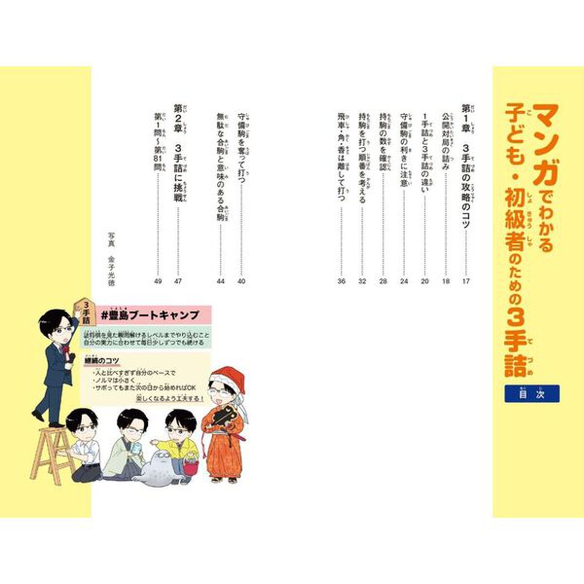 マンガでわかる子ども・初級者のための３手詰
