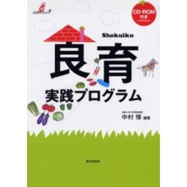 食育実践プログラム
