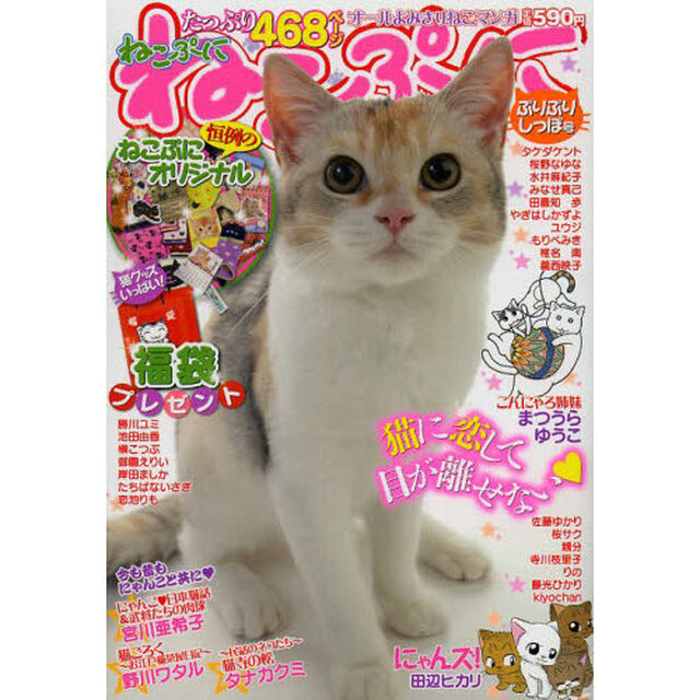 ねこぷに　ぷりぷりしっぽ号
