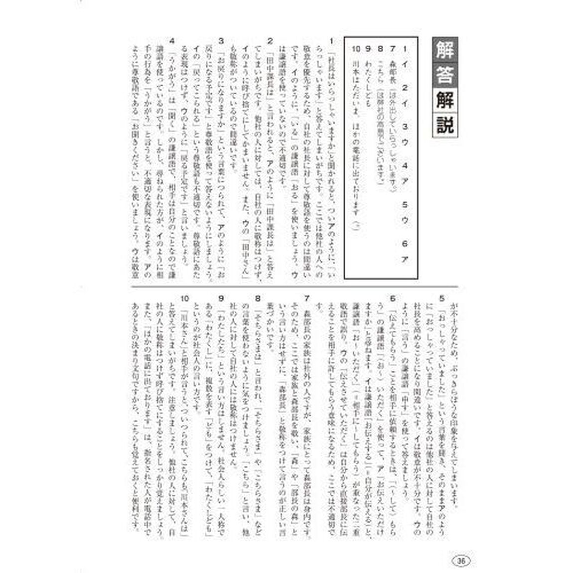 テキスト　社会人の常識敬語ドリル