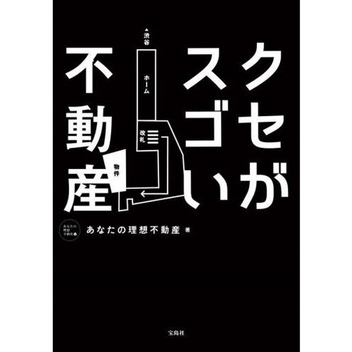 クセがスゴい不動産