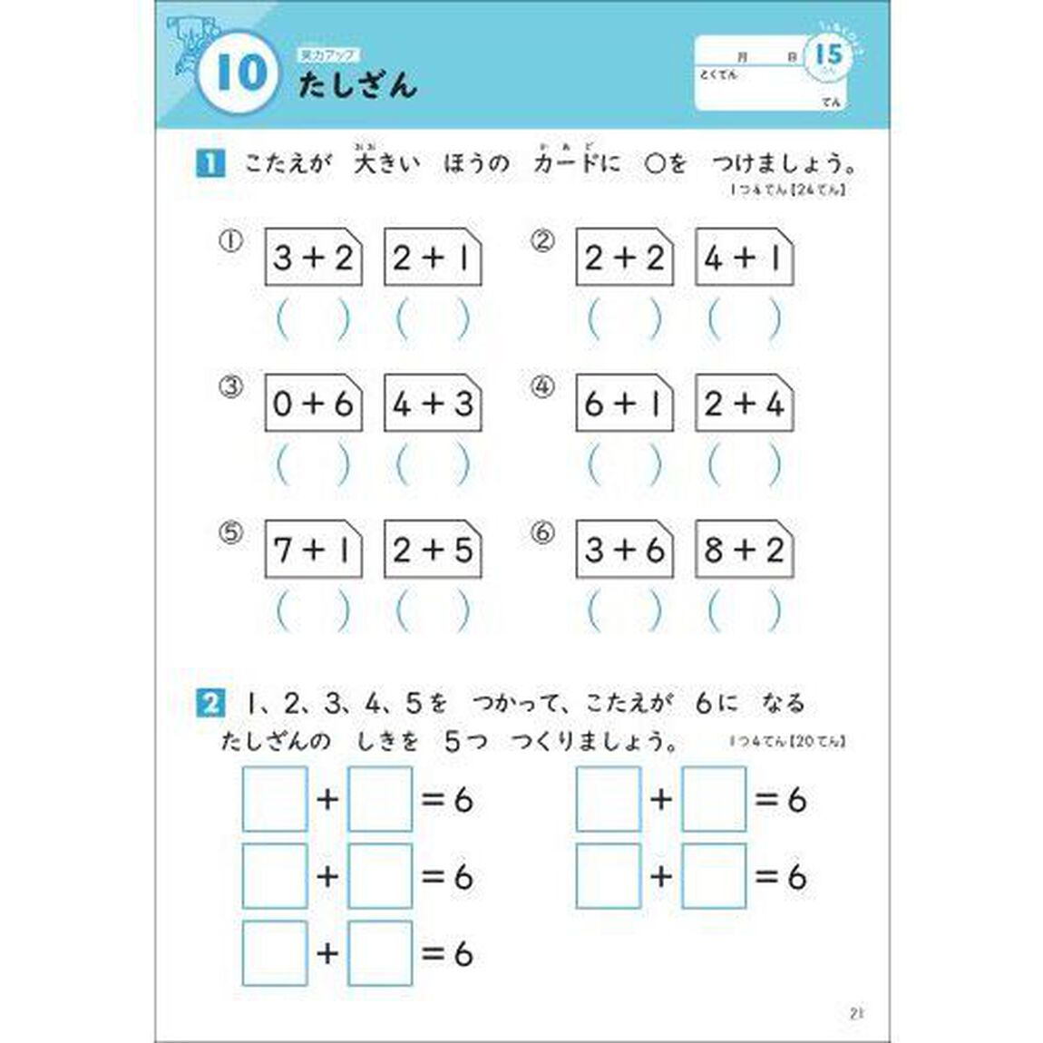 小学１年算数実力アップテスト「改訂版」