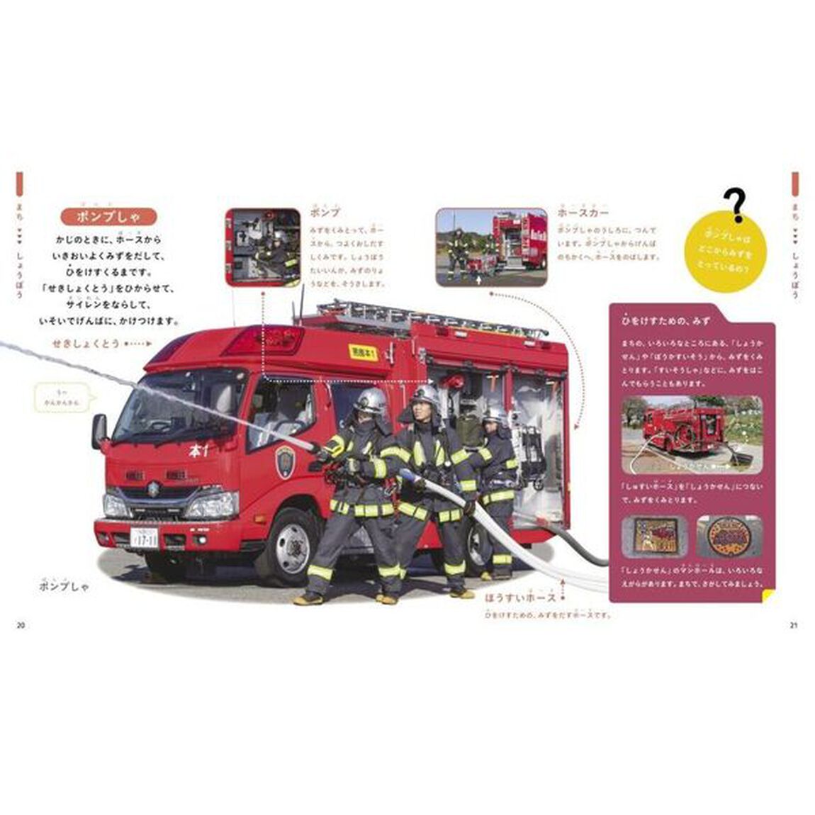 じぶんでよめるくるまずかん　対象年齢３〜６歳　はたらくくるま１８５しゅるい！