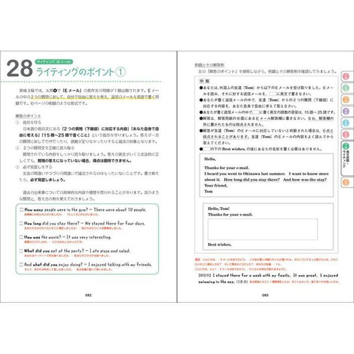 英検３級をひとつひとつわかりやすく。「改訂版」