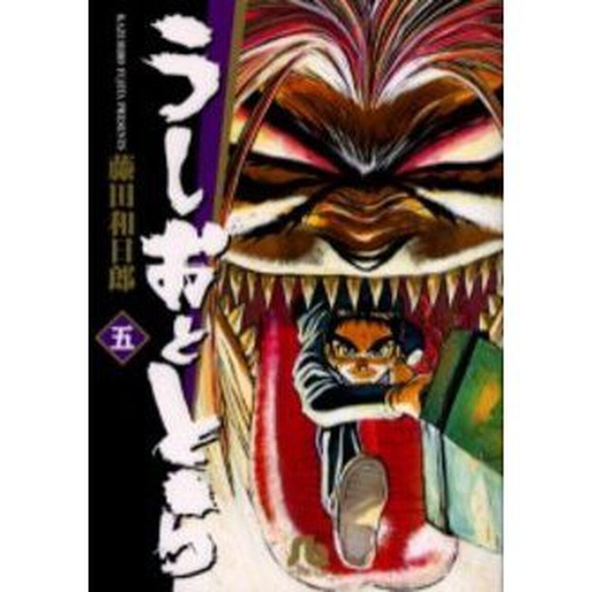 うしおととら　５