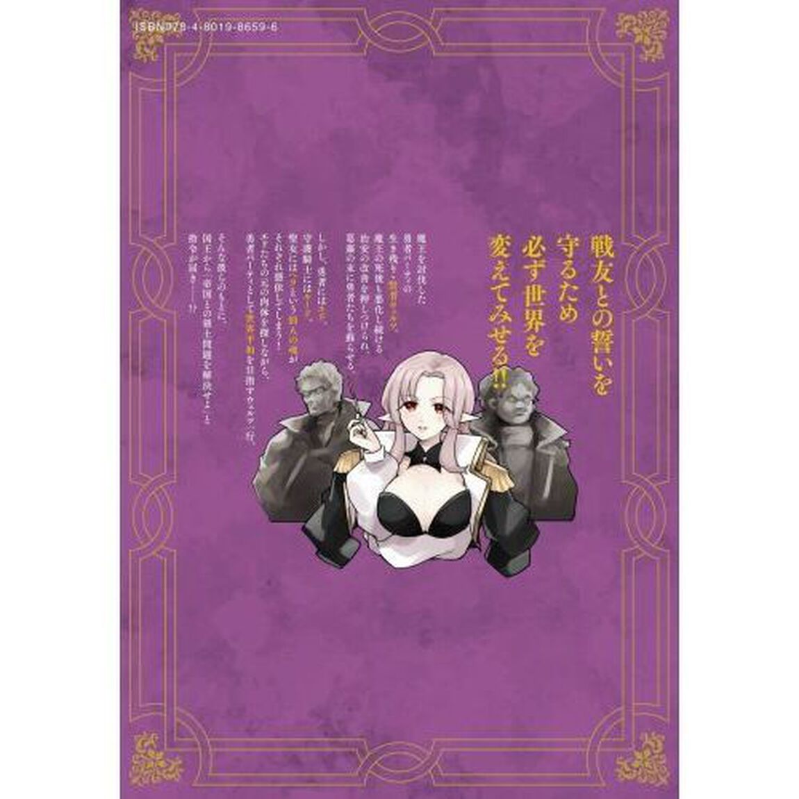 死霊術師ウェルツの平和論　２