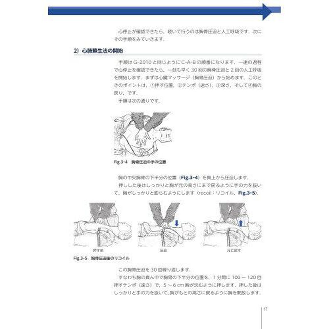 歯科医院のためのＡＨＡガイドライン２０２０に沿った一次救命処置