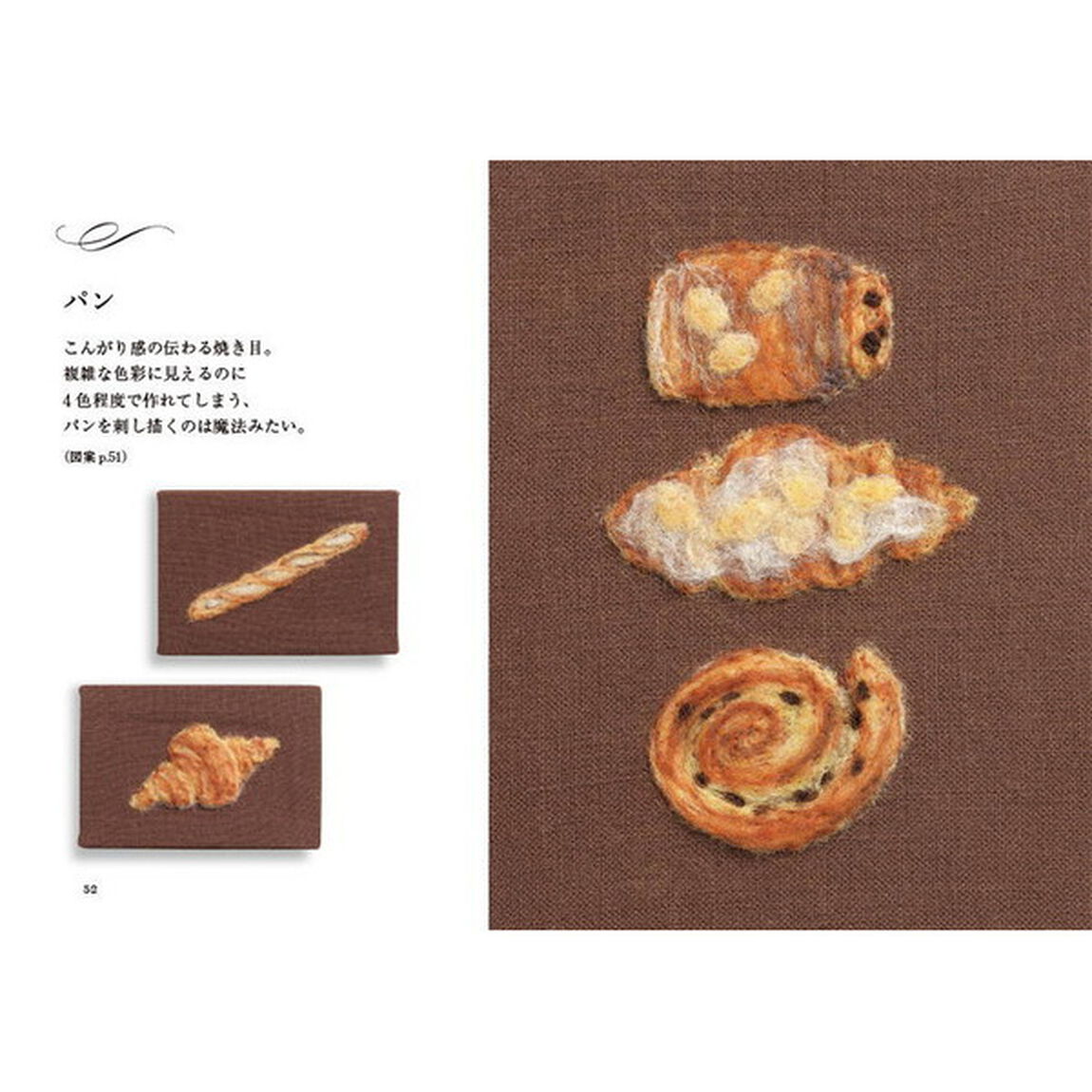 羊毛フェルトで刺す絵画「タブレーヌ」