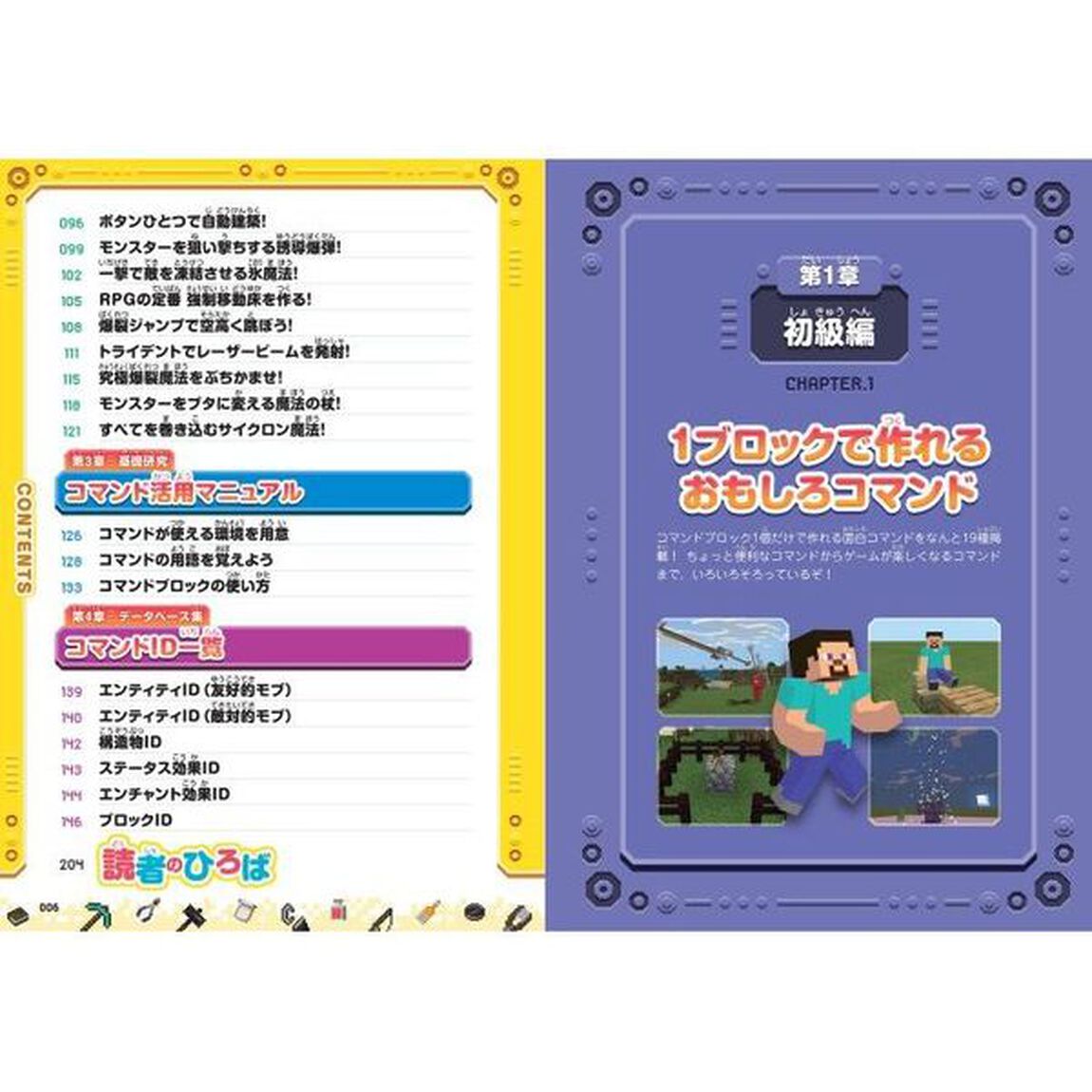 最短５分でスゴ技完成！マインクラフト超カンタンコマンド攻略ＢＯＯＫ　２０２２－２０２３「遊ぶだけでコマンド技がみるみる使いこなせる！！」