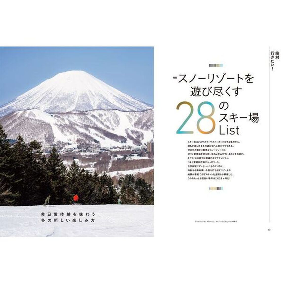 Ｓｎｏｗ　ｔｒｉｐ　ｍａｇａｚｉｎｅ　２０２４Ｗｉｎｔｅｒ「滑りを欲張る。スキー場旅ブック」