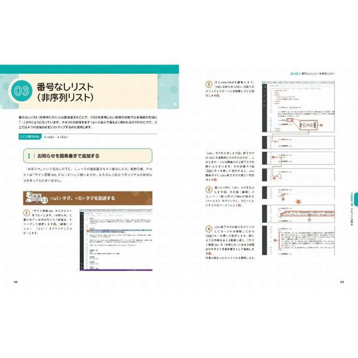 スラスラわかるＨＴＭＬ　＆　ＣＳＳのきほん　知識ゼロから始めて無理なく楽しく学べる「第３版」