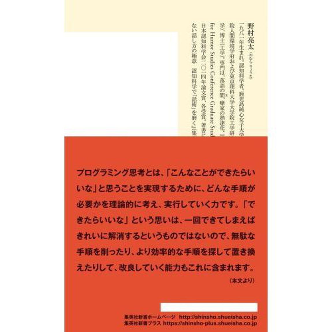 プログラミング思考のレッスン　「私」を有能な演算装置にする