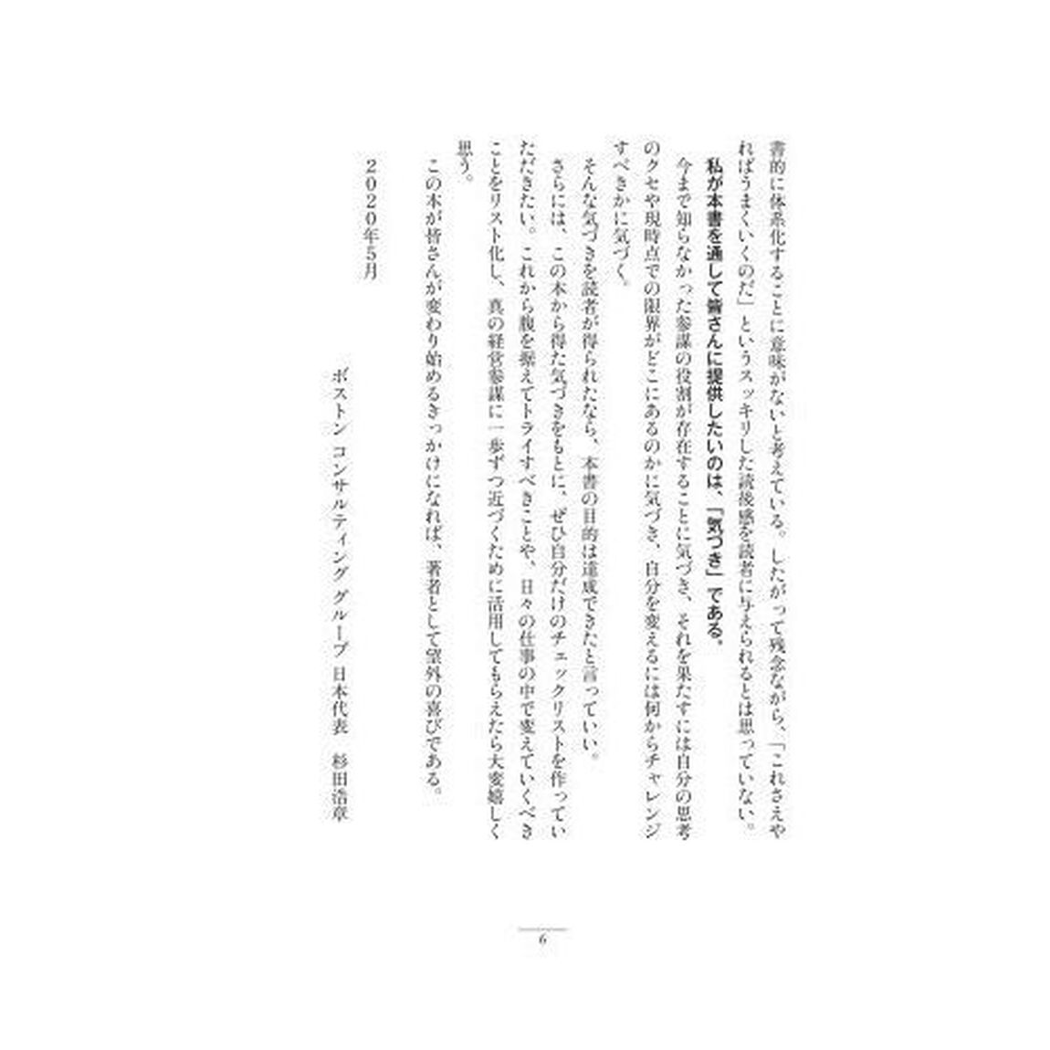 プロフェッショナル経営参謀