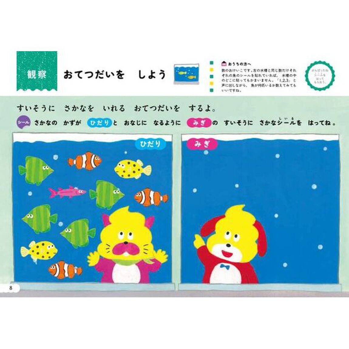 うんこ先生とシールでおけいこちえ　４さい「すいぞくかん編」
