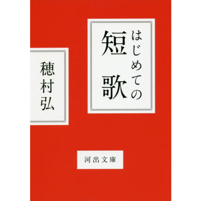 はじめての短歌