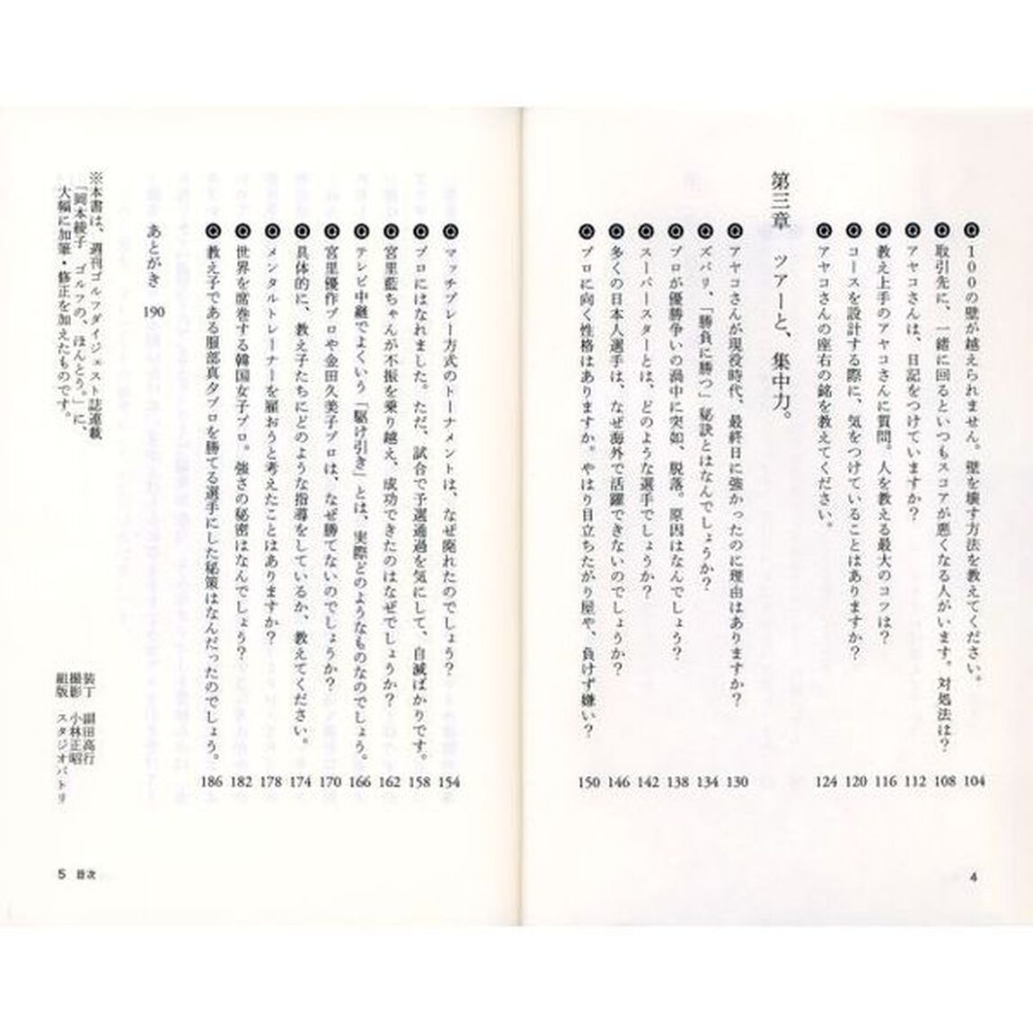 岡本綾子 ゴルフの、ほんとう。 (ゴルフダイジェスト新書)「いつも同じようなスコアの人へみんな、欲張りすぎよっ！」