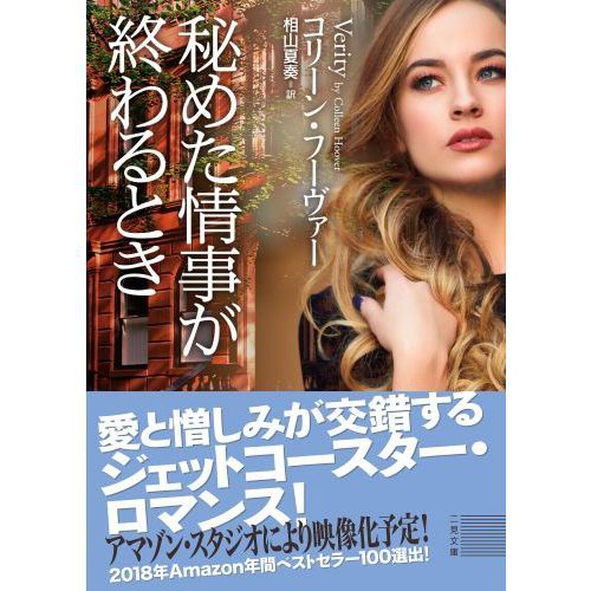 秘めた情事が終わるとき