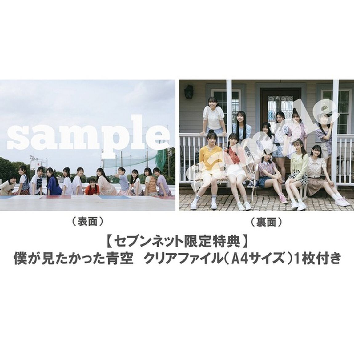 smart girls next-generations【セブンネット限定特典：僕が見たかった青空 クリアファイル（A4サイズ）1枚付き】