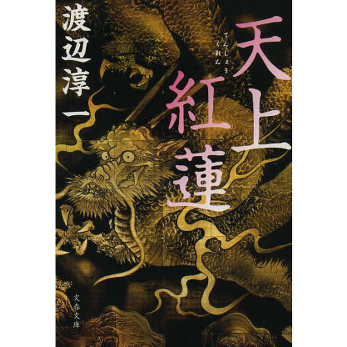 天上紅蓮