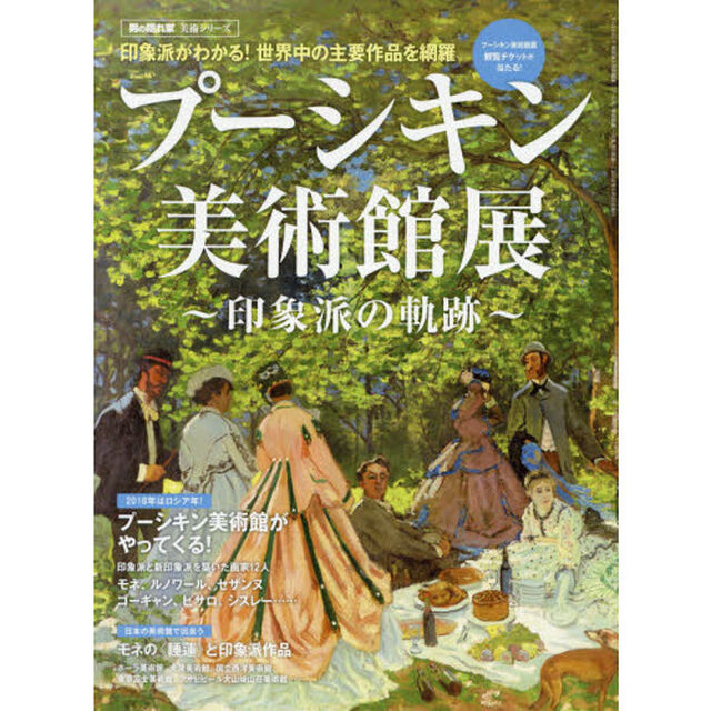 プーシキン美術館展　印象派の軌跡