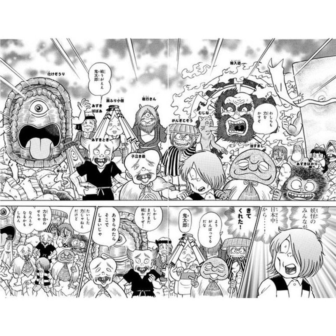 ゲゲゲの鬼太郎妖怪千物語　３