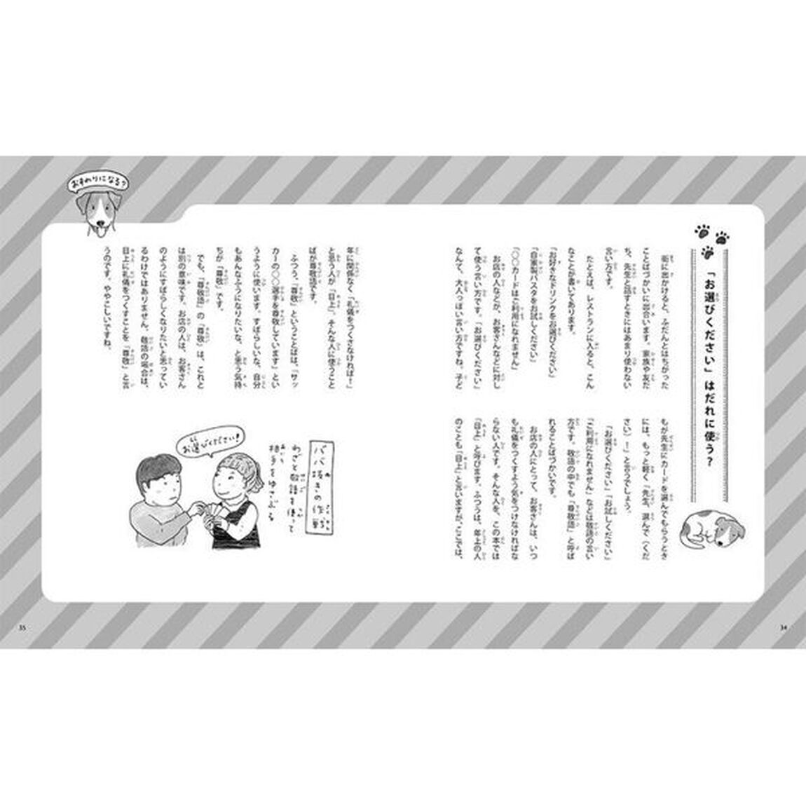 あいさつ・敬語のえほん　３「けいごってしってる？」