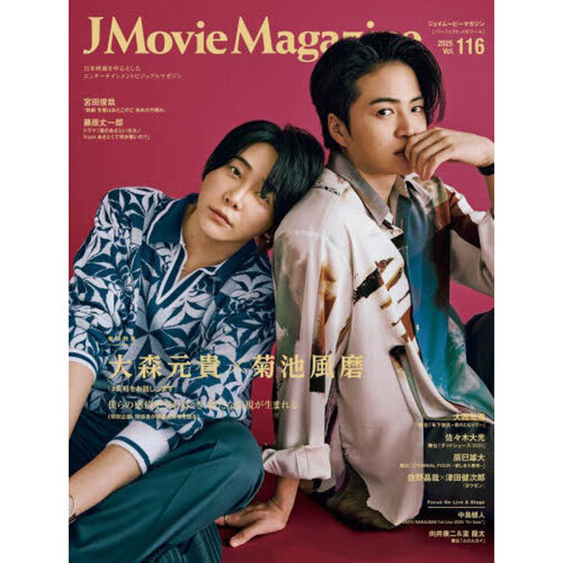 J Movie Magazine Vol.116【表紙：大森元貴&times;菊池風磨『#真相をお話しします』】