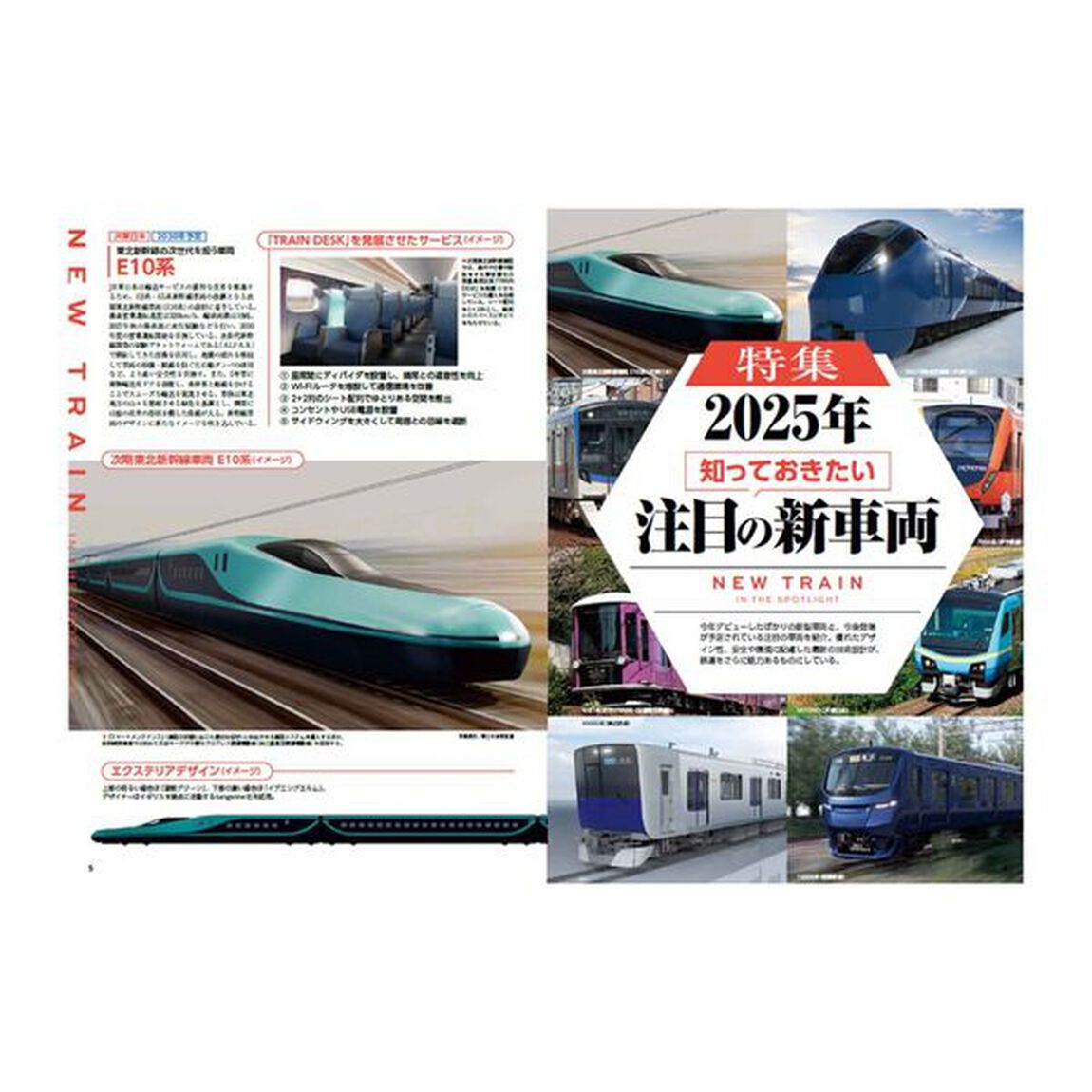 最新版！日本の鉄道車両図鑑
