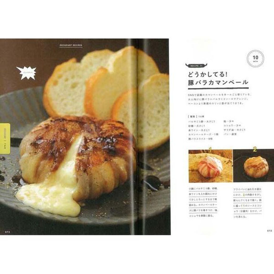 悪魔のレシピ　超簡単なのに、美味すぎてこれはもうギルティ