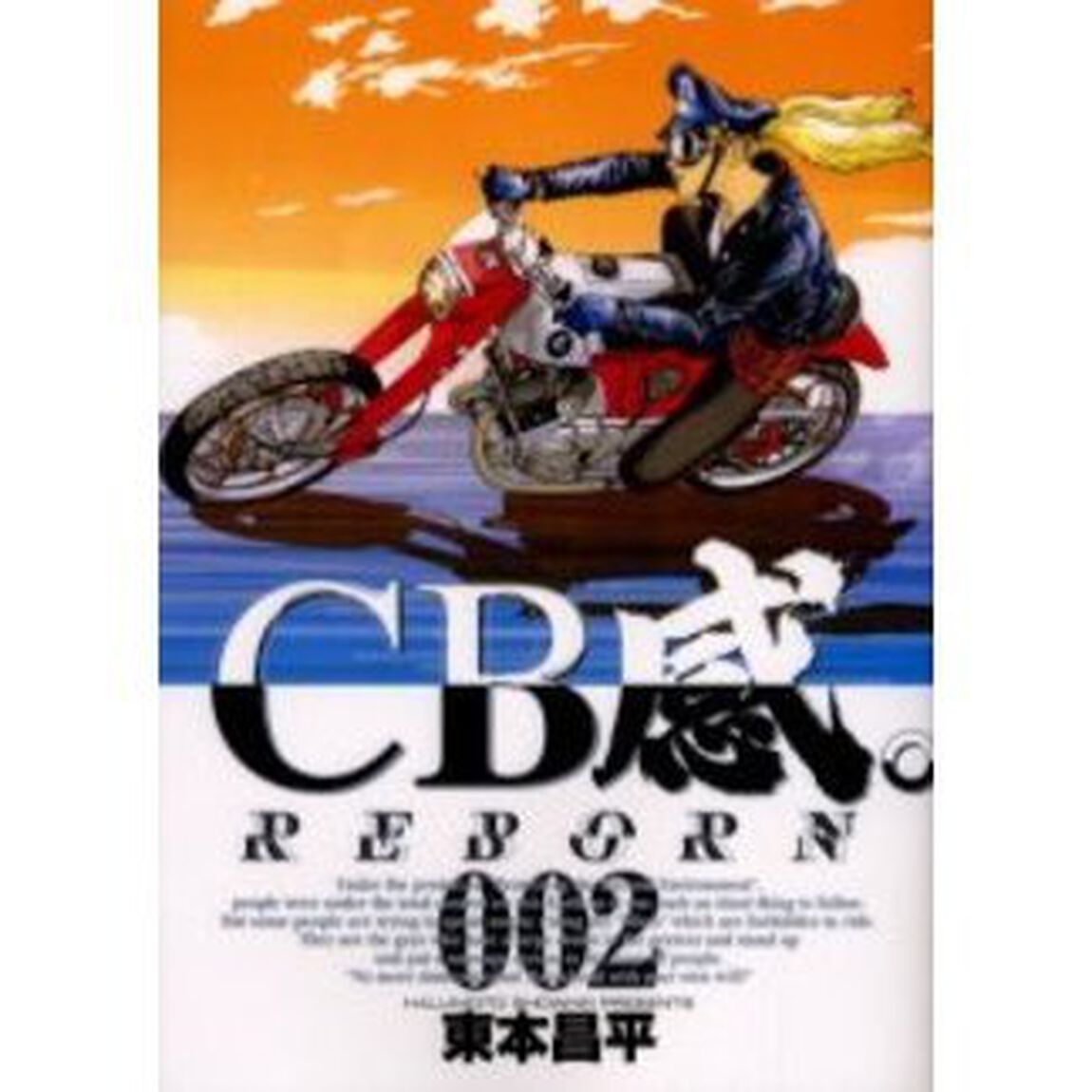ＣＢ感。ＲＥＢＯＲＮ　　　２