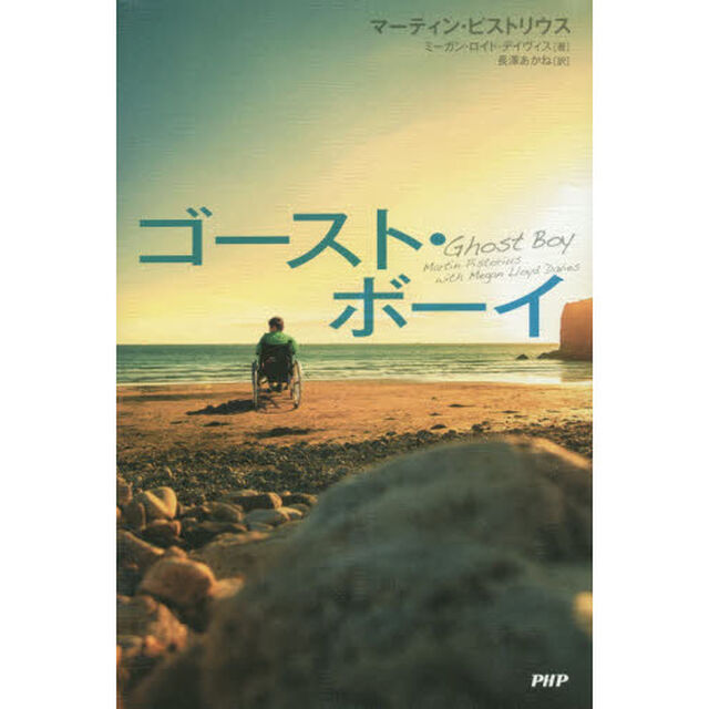 ゴースト・ボーイ