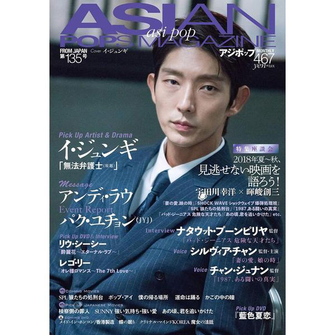 ＡＳＩＡＮ　ＰＯＰＳ　ＭＡＧＡＺ　１３５