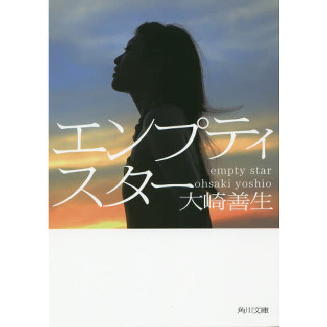 エンプティスター