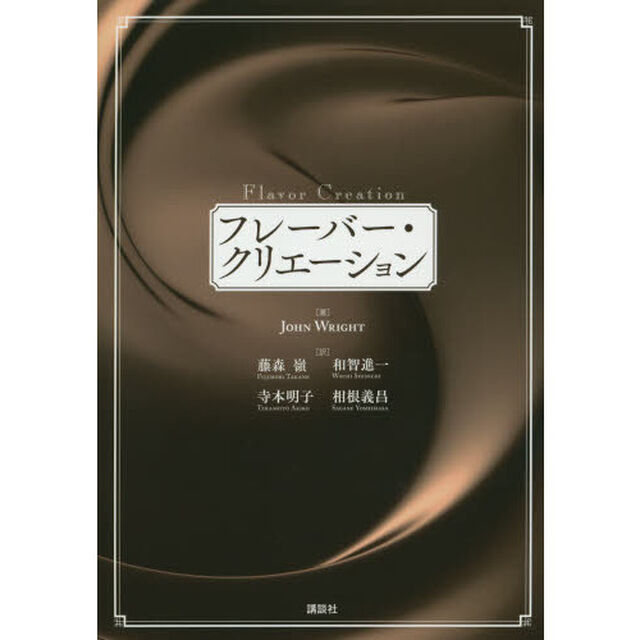 フレーバー・クリエーション