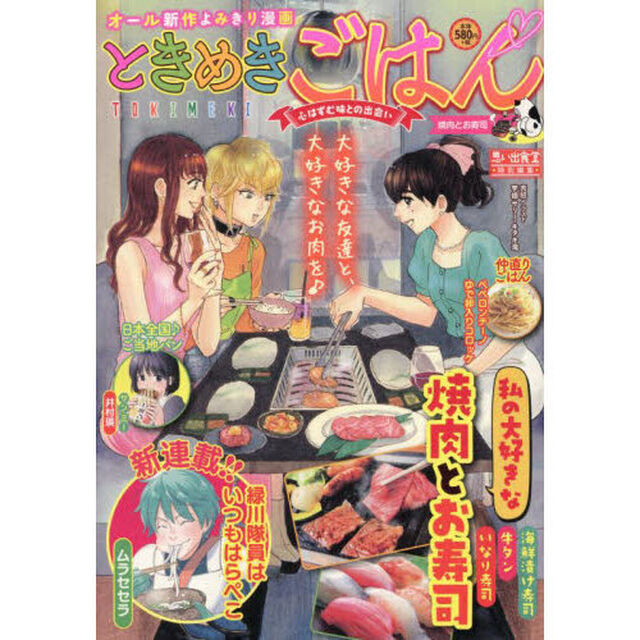 ときめきごはん　焼肉とお寿司