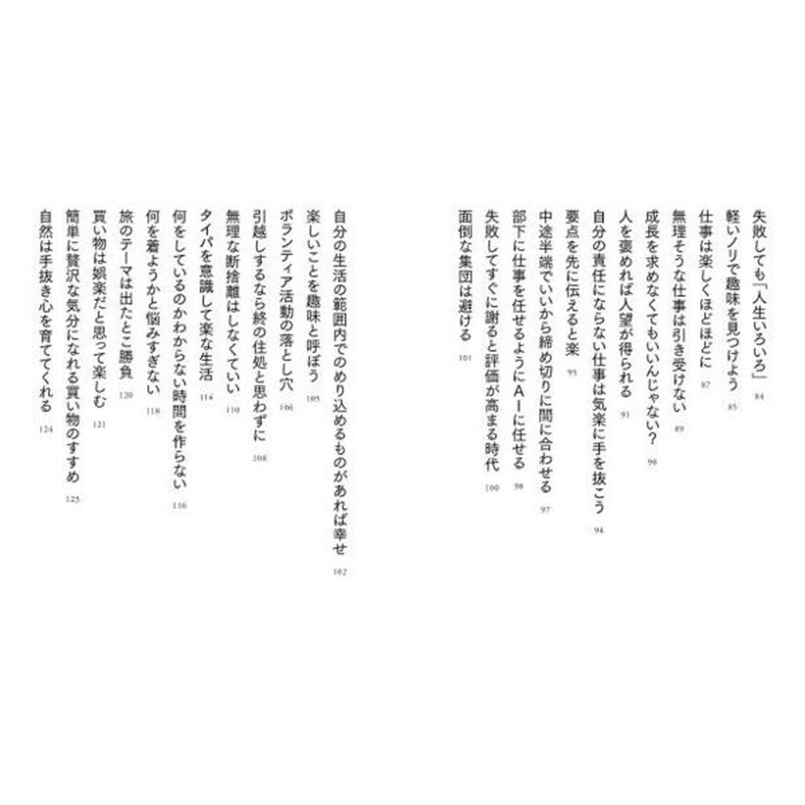 ６０歳からの「手抜き」の極意