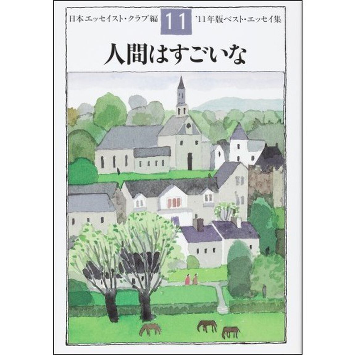 人間はすごいな
