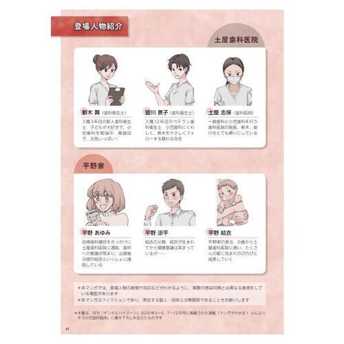 マンガでわかる！心によりそう小児歯科臨床