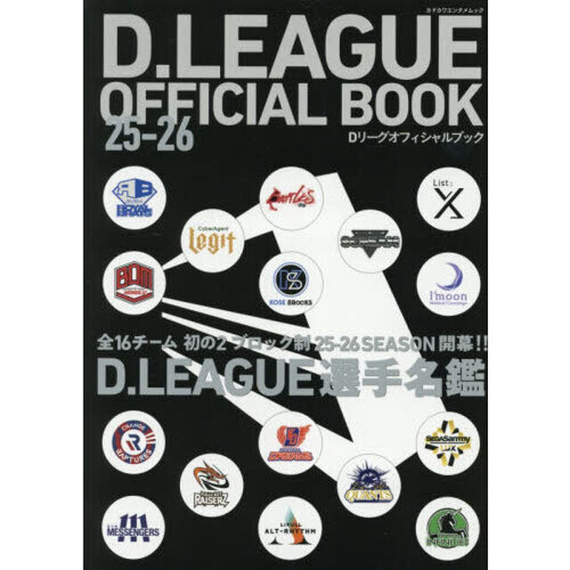 Ｄ．ＬＥＡＧＵＥ　ＯＦＦＩＣＩＡＬ　ＢＯＯＫ　２５－２６