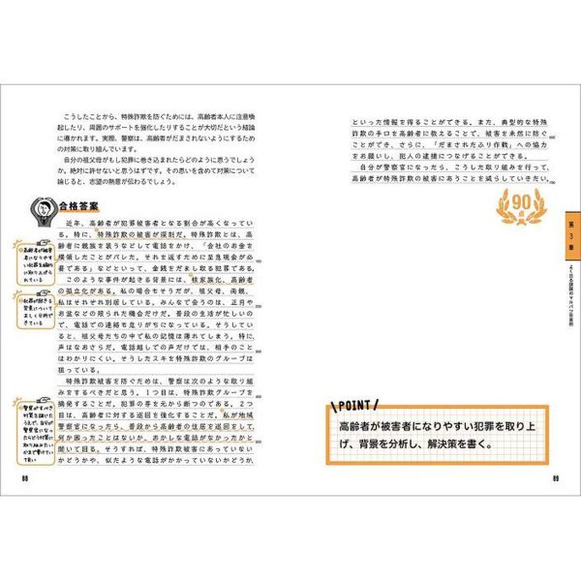 元警察人事が教える！ホントの警察官論文対策
