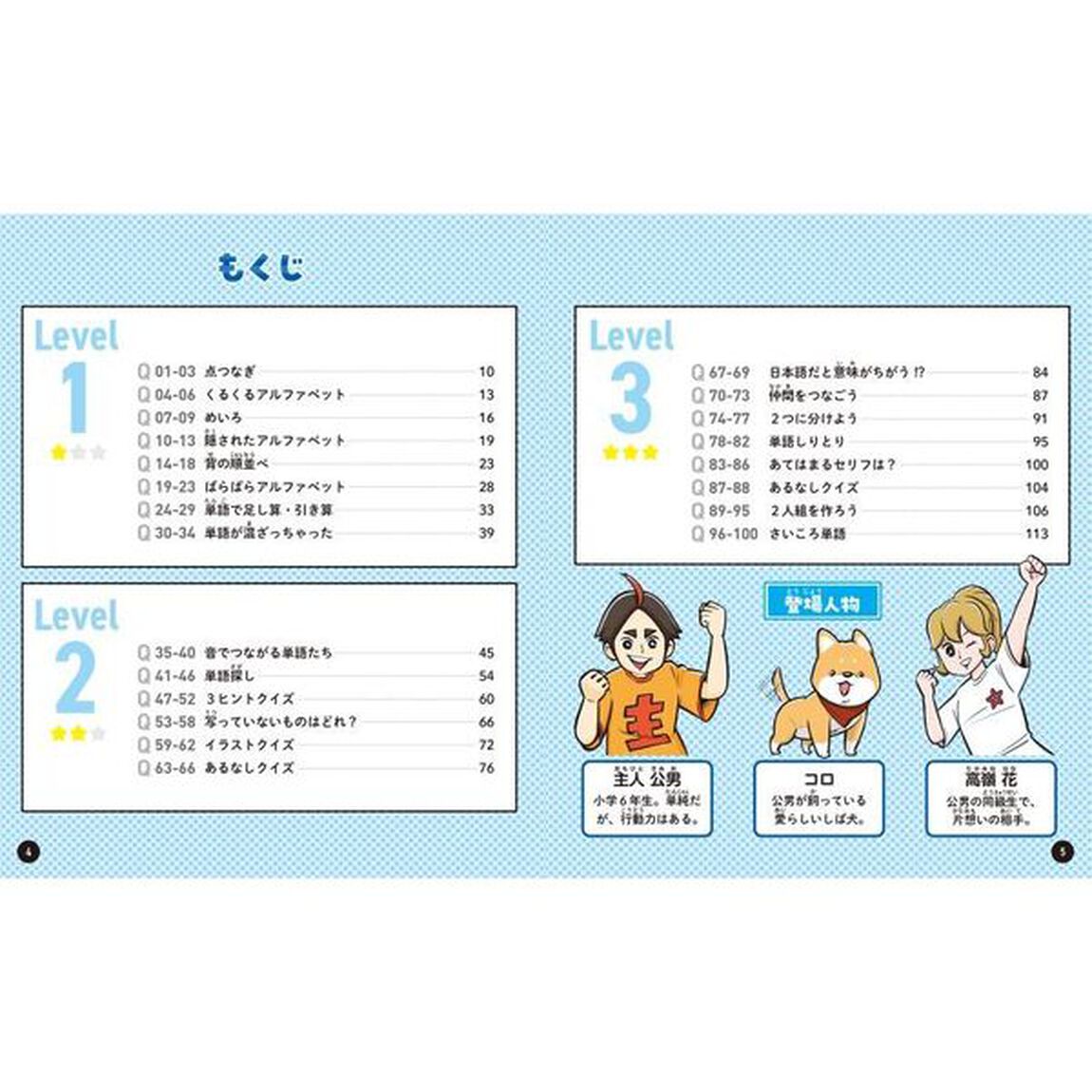 小学英語クイズ＆パズル１００