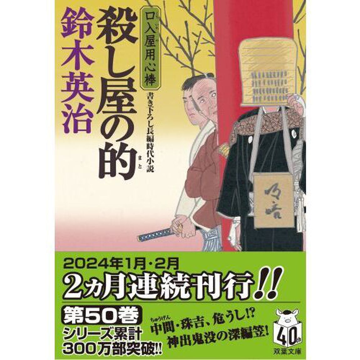 殺し屋の的