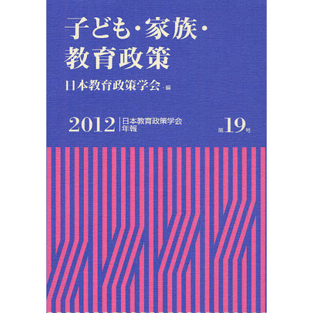 子ども・家族・教育政策